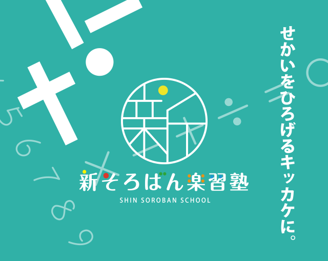 第３８０回全国珠算教育連盟珠算検定試験結果発表 新そろばん楽習塾