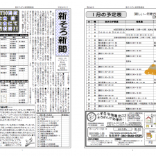 新そろ新聞1月号