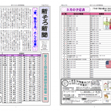 新そろ新聞2月号