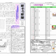 新そろ新聞4月号