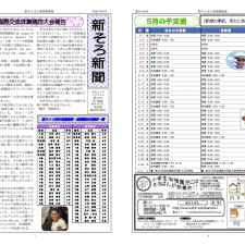 新そろ新聞５月号